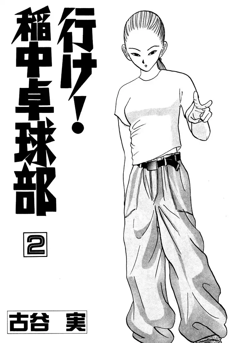 Ping Pong Club Chapter 13 4